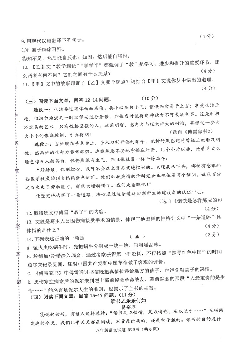 江苏省淮安市浦东实验中学2021-2022学年八年级下学期期末考试语文试题(无答案)03