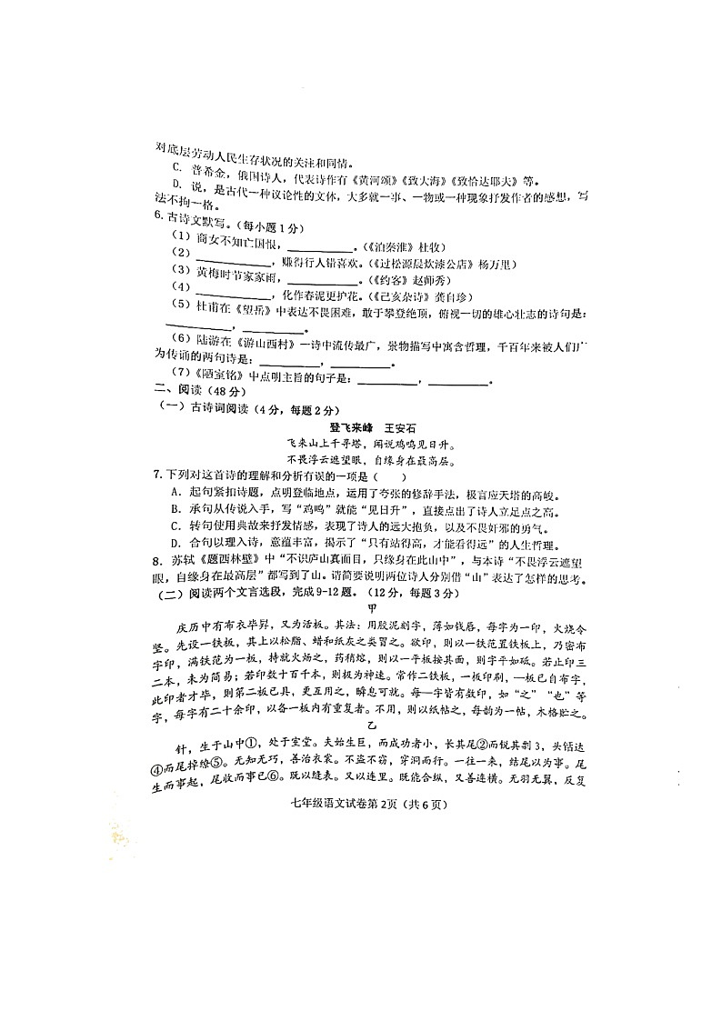 湖北省十堰市郧西县2021-2022学年七年级下学期期末学业水平监测语文试题(无答案)第2页