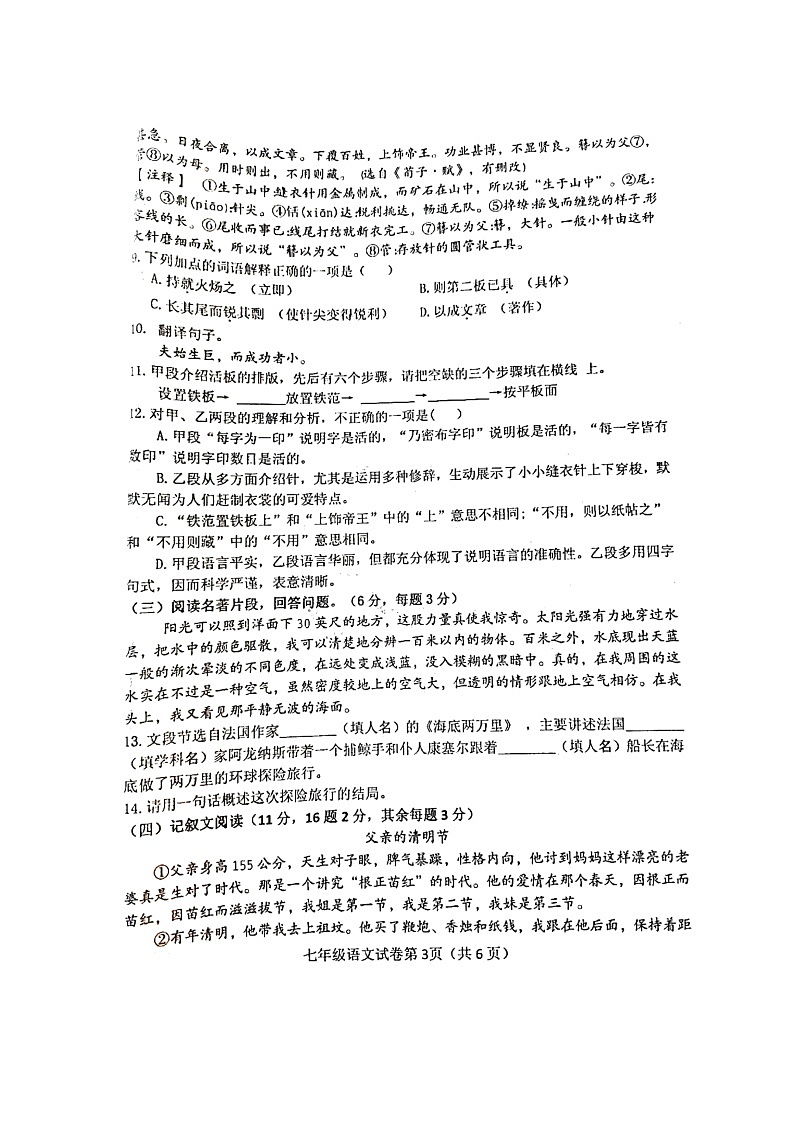 湖北省十堰市郧西县2021-2022学年七年级下学期期末学业水平监测语文试题(无答案)第3页