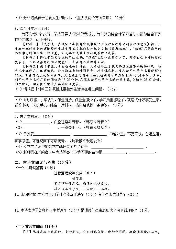 湖南省怀化市鹤城区2021-2022学年七年级下学期期末教学质量检测语文试题(word版含答案)第2页