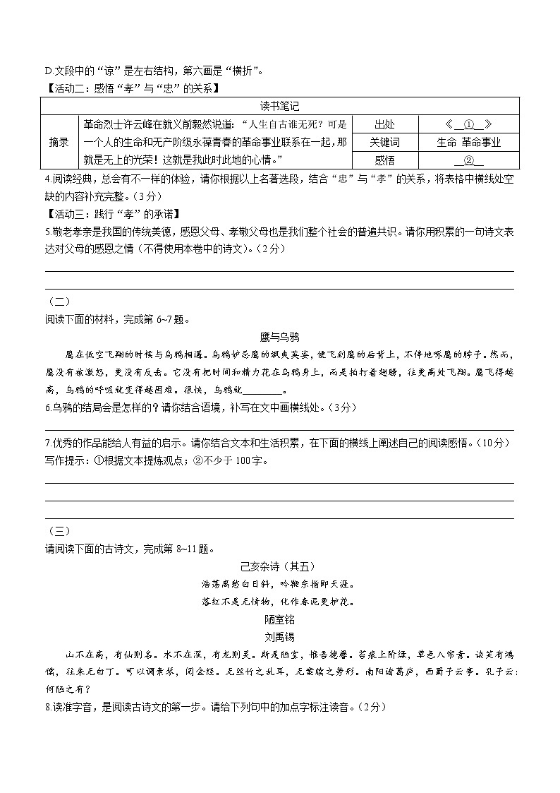 山西省临汾市尧都区2021_2022学年七年级下学期期末语文试卷(word版含答案)第2页
