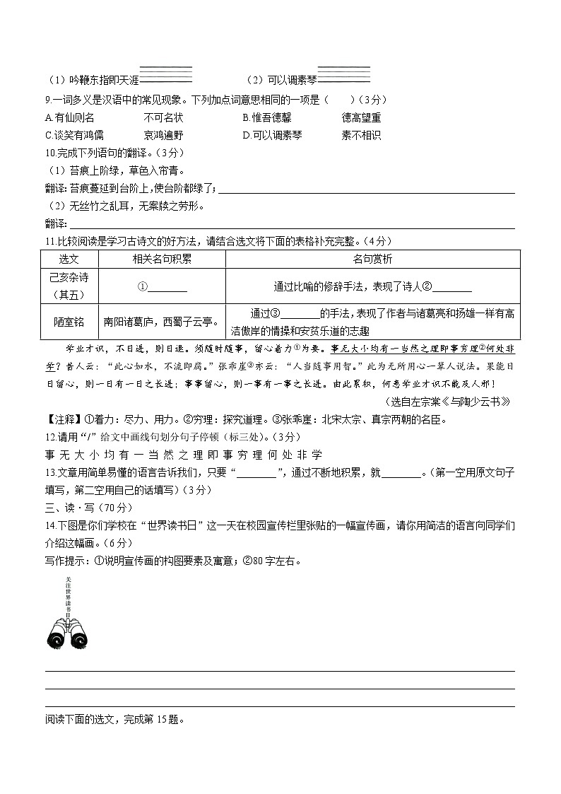 山西省临汾市尧都区2021_2022学年七年级下学期期末语文试卷(word版含答案)第3页