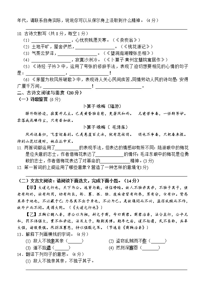 湖南省怀化市鹤城区2021-2022学年八年级下学期期末教学质量检测语文试题(word版含答案)03