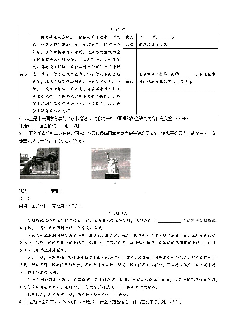 山西省临汾市尧都区2021-2022学年八年级下学期期末语文试题(word版含答案)第2页