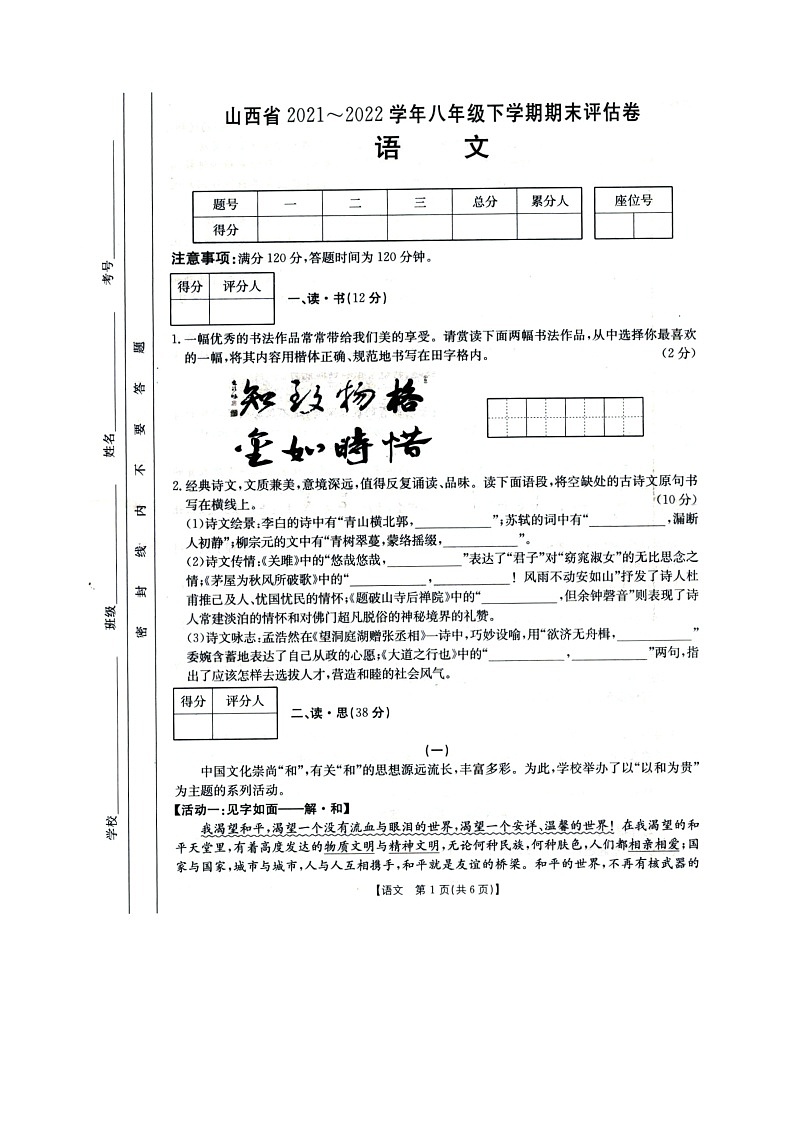 山西省临汾市尧都区2021_2022学年八年级下学期期末评估语文试题(word版含答案)01