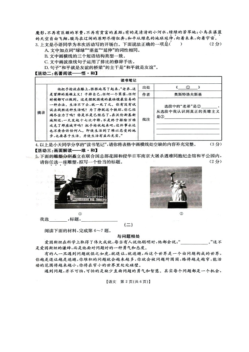 山西省临汾市尧都区2021_2022学年八年级下学期期末评估语文试题(word版含答案)02