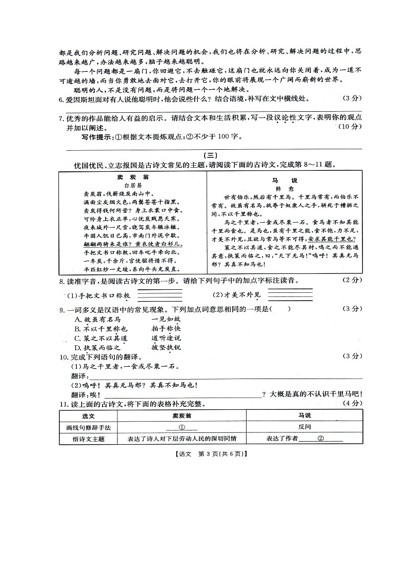 山西省临汾市尧都区2021_2022学年八年级下学期期末评估语文试题(word版含答案)03