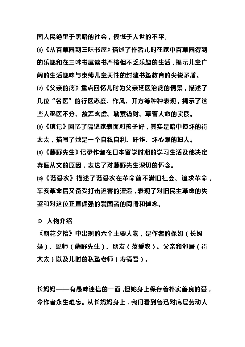初中语文各个阶段名著考点精炼03