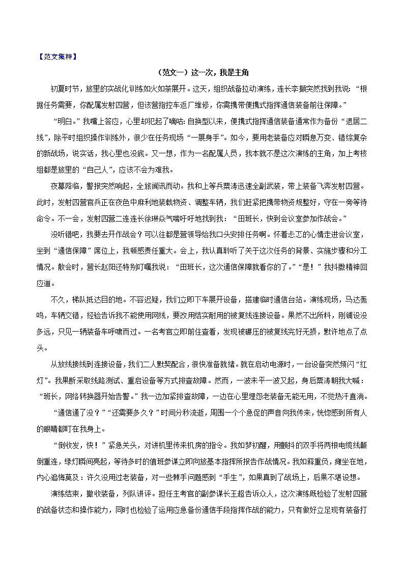 押题02 这一次,我是主角-备战2022年中考语文考场作文押题预测+范文引领03