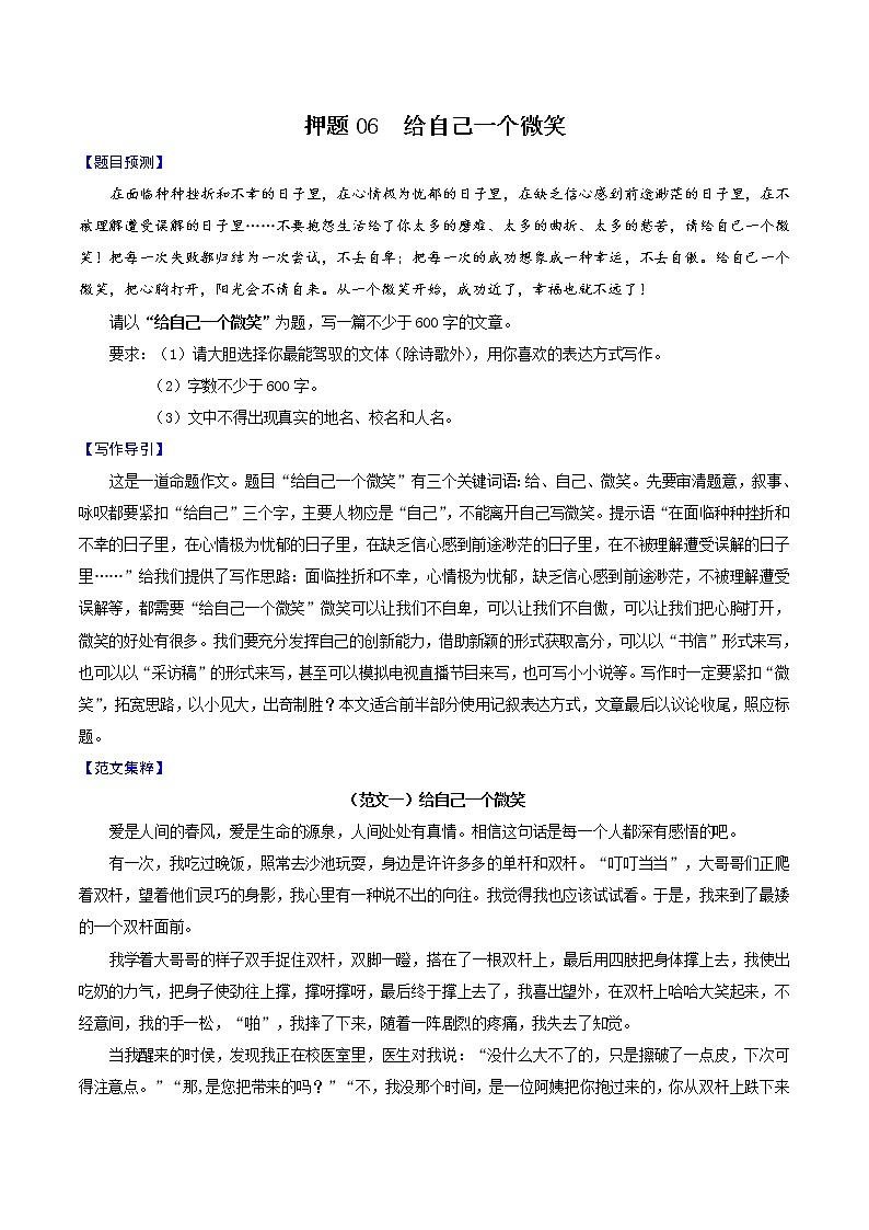 押题06 给自己一个微笑-备战2022年中考语文考场作文押题预测+范文引领第1页