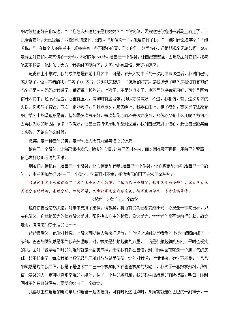 押题06 给自己一个微笑-备战2022年中考语文考场作文押题预测+范文引领第2页