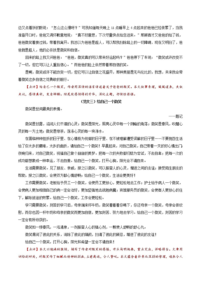 押题06 给自己一个微笑-备战2022年中考语文考场作文押题预测+范文引领第3页