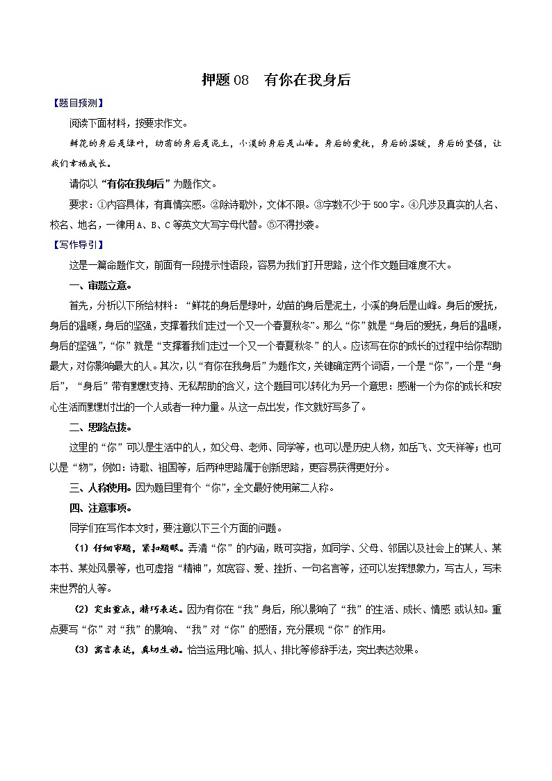 押题08 有你在我身后-备战2022年中考语文考场作文押题预测+范文引领01