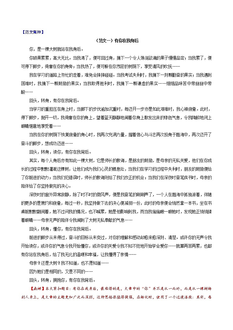 押题08 有你在我身后-备战2022年中考语文考场作文押题预测+范文引领02