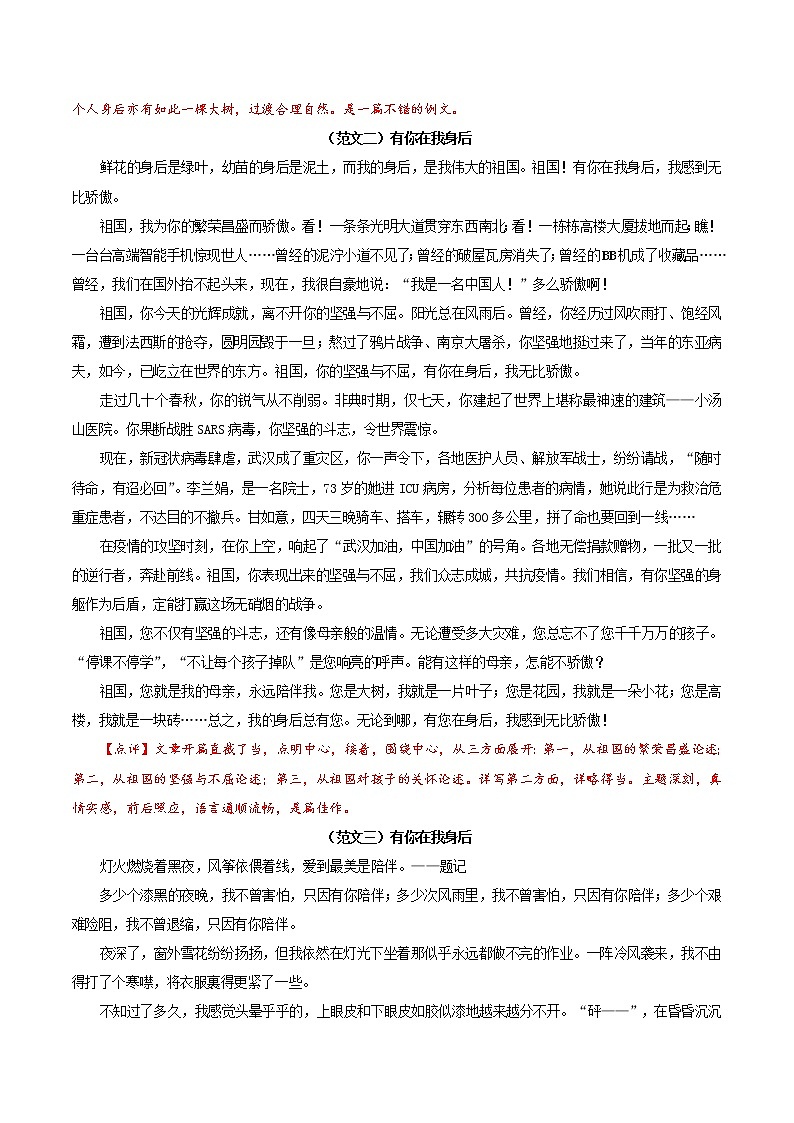 押题08 有你在我身后-备战2022年中考语文考场作文押题预测+范文引领03