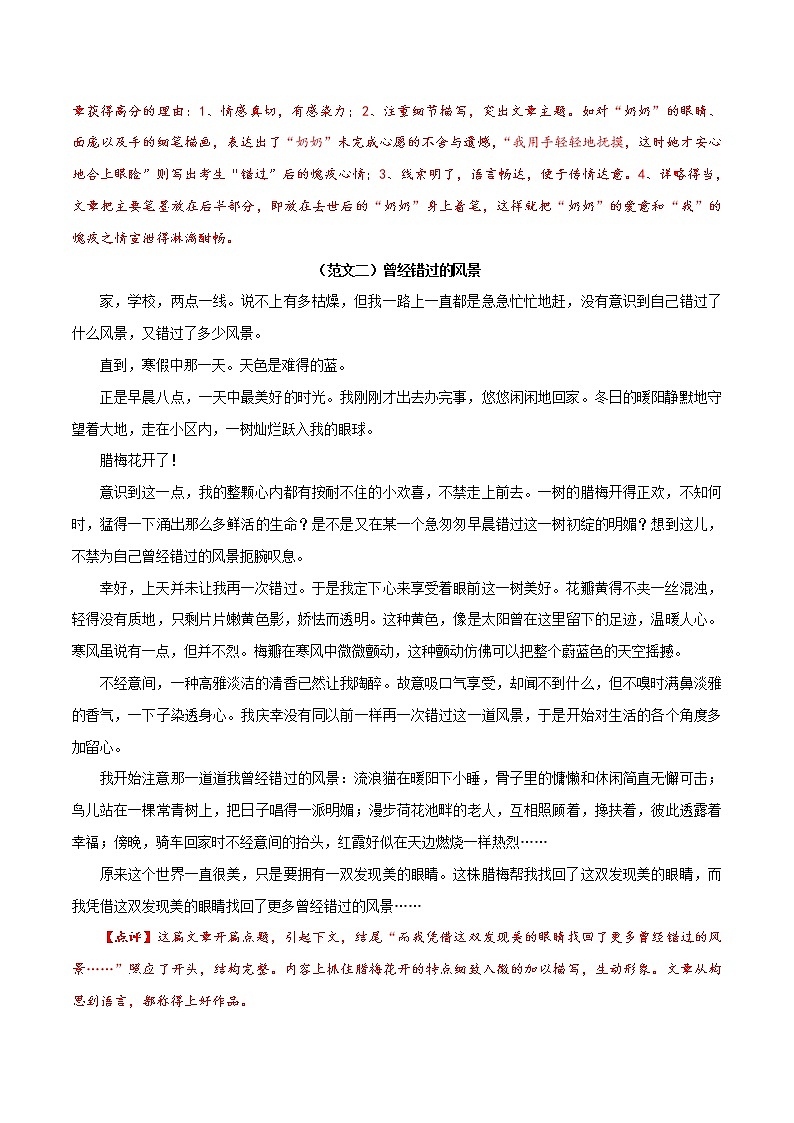 押题03 曾经错过的_______-备战2022年中考语文考场作文押题预测+范文引领第3页