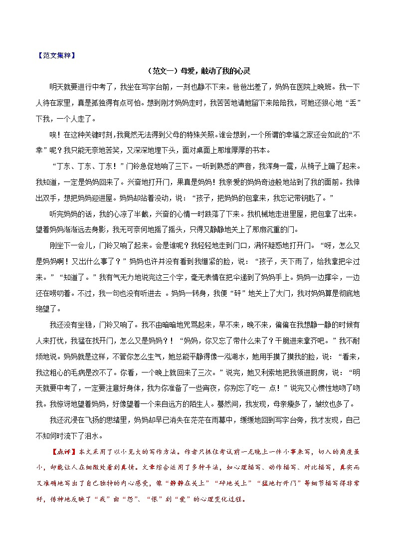 押题04 ________,触动了我的心灵-备战2022年中考语文考场作文押题预测+范文引领02