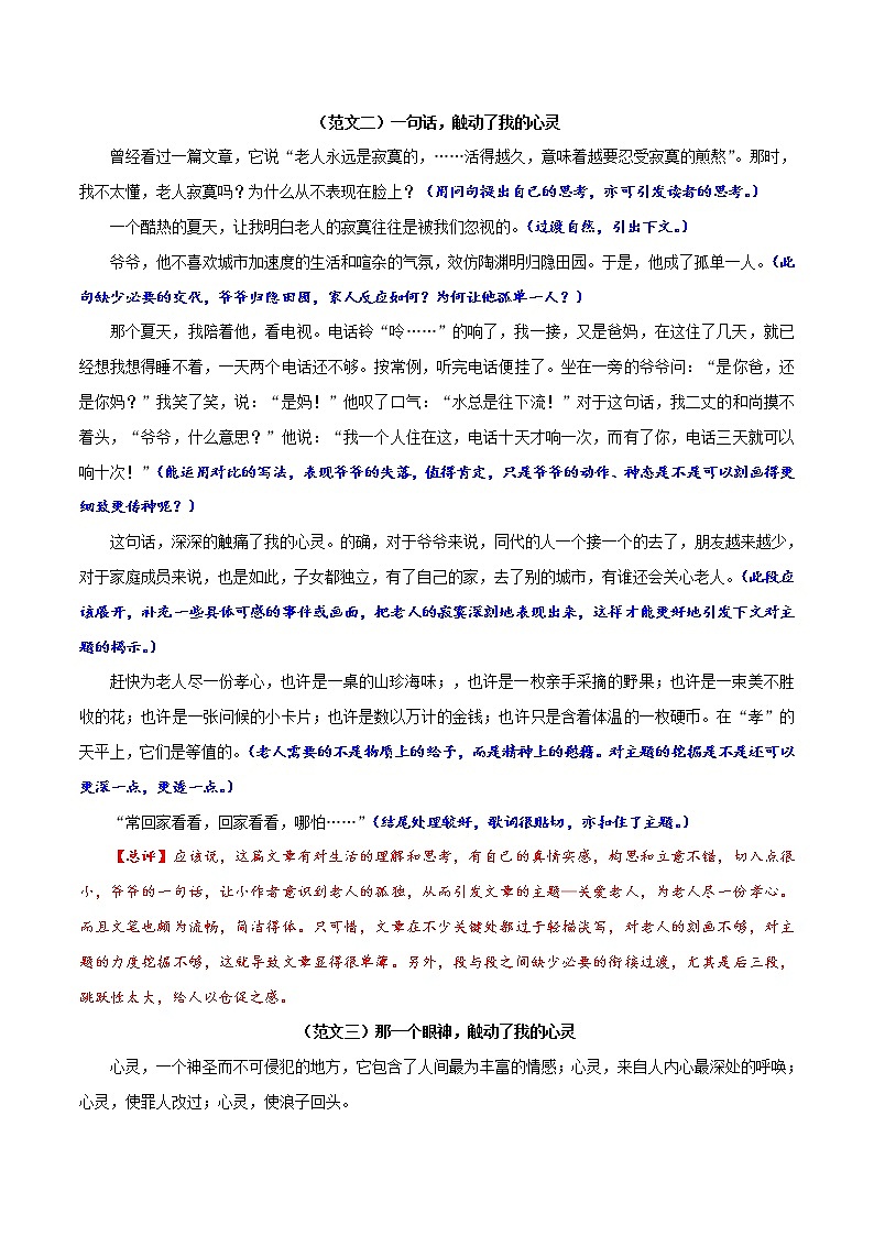押题04 ________,触动了我的心灵-备战2022年中考语文考场作文押题预测+范文引领03