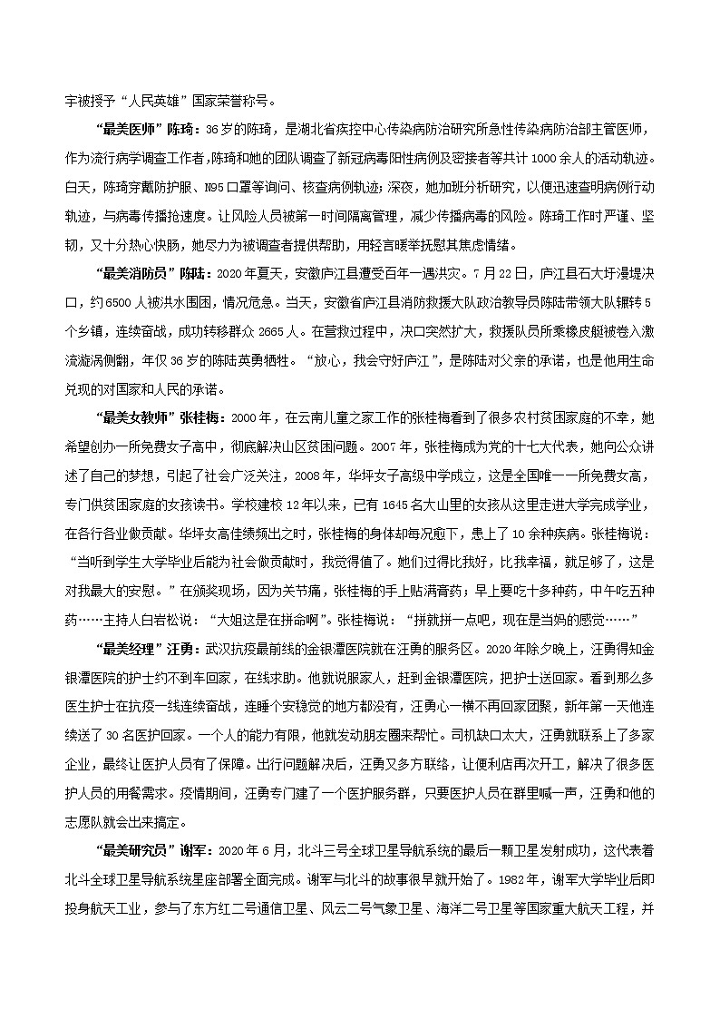 押题07 最美丽的________________-备战2022年中考语文考场作文押题预测+范文引领02