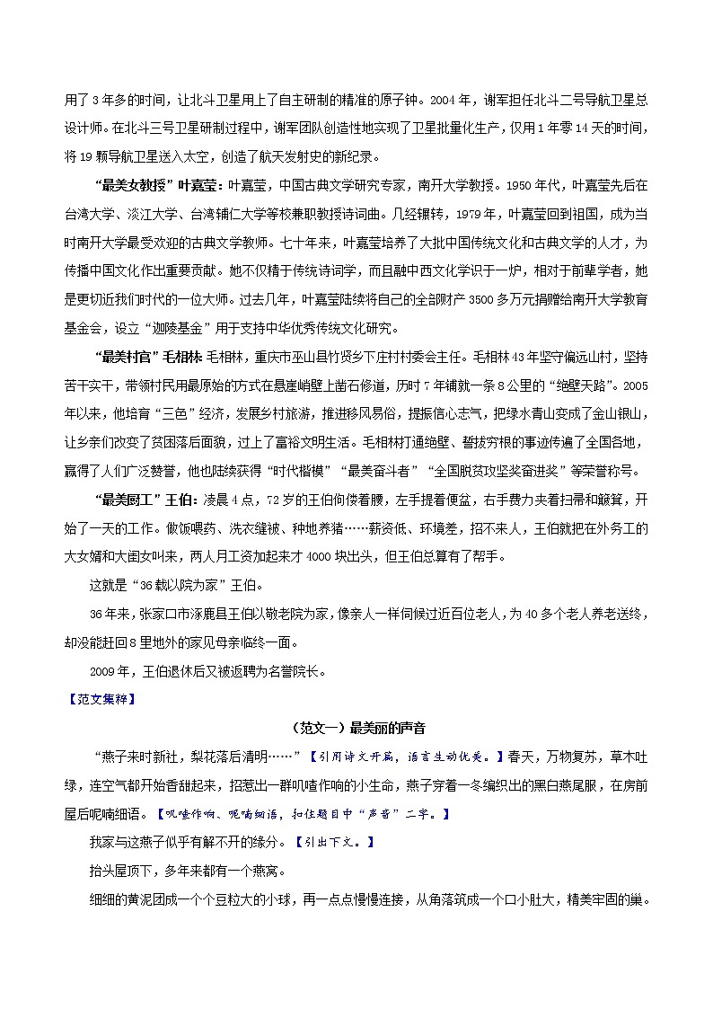 押题07 最美丽的________________-备战2022年中考语文考场作文押题预测+范文引领03