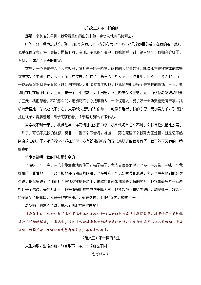 押题08 不一样的___________-备战2022年中考语文考场作文押题预测+范文引领第3页