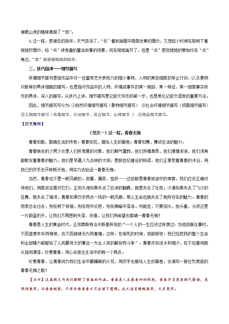 押题09 这一程,___________-备战2022年中考语文考场作文押题预测+范文引领第2页