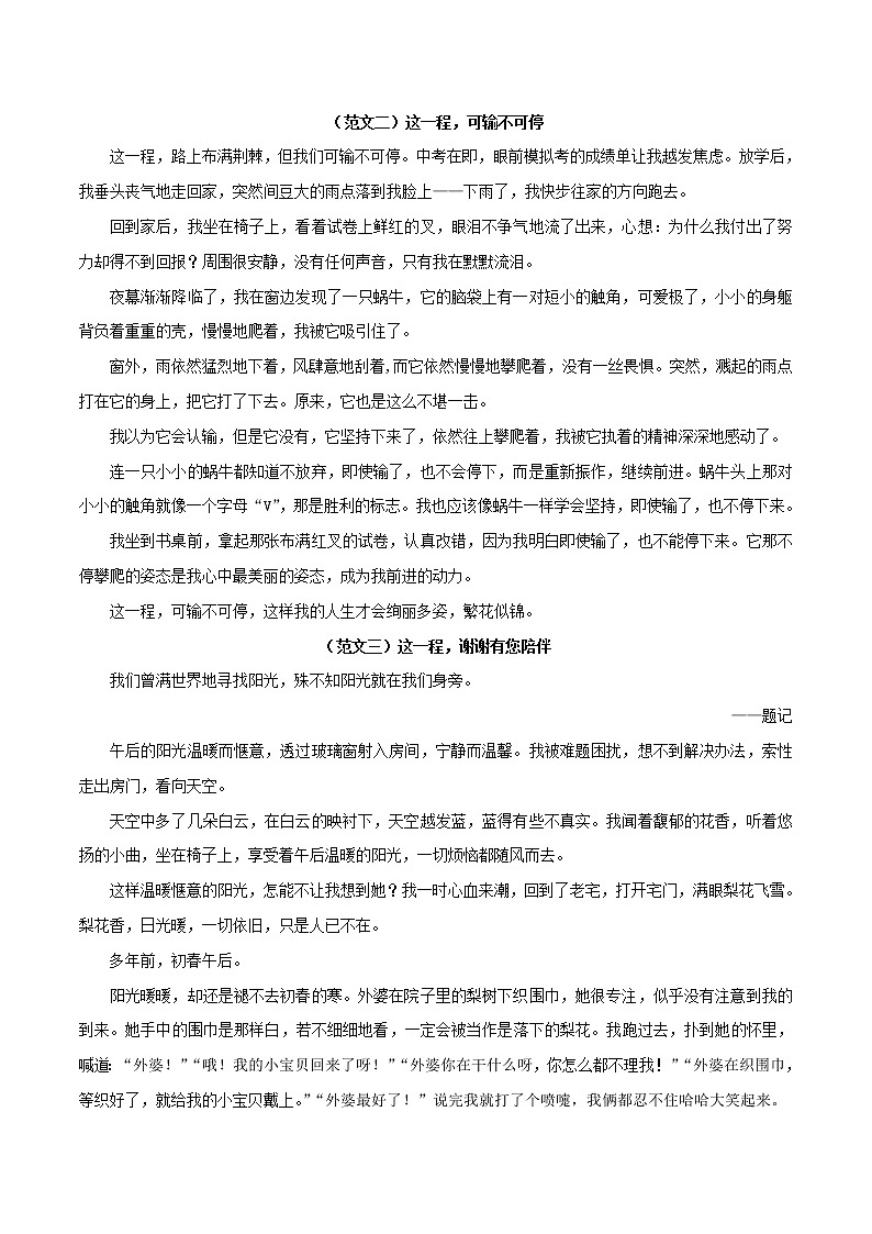 押题09 这一程,___________-备战2022年中考语文考场作文押题预测+范文引领第3页