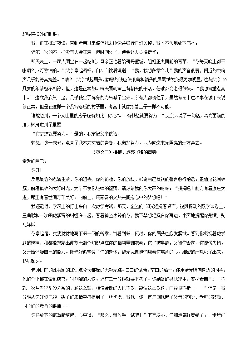 押题10 ________,点亮了我的青春-备战2022年中考语文考场作文押题预测+范文引领02