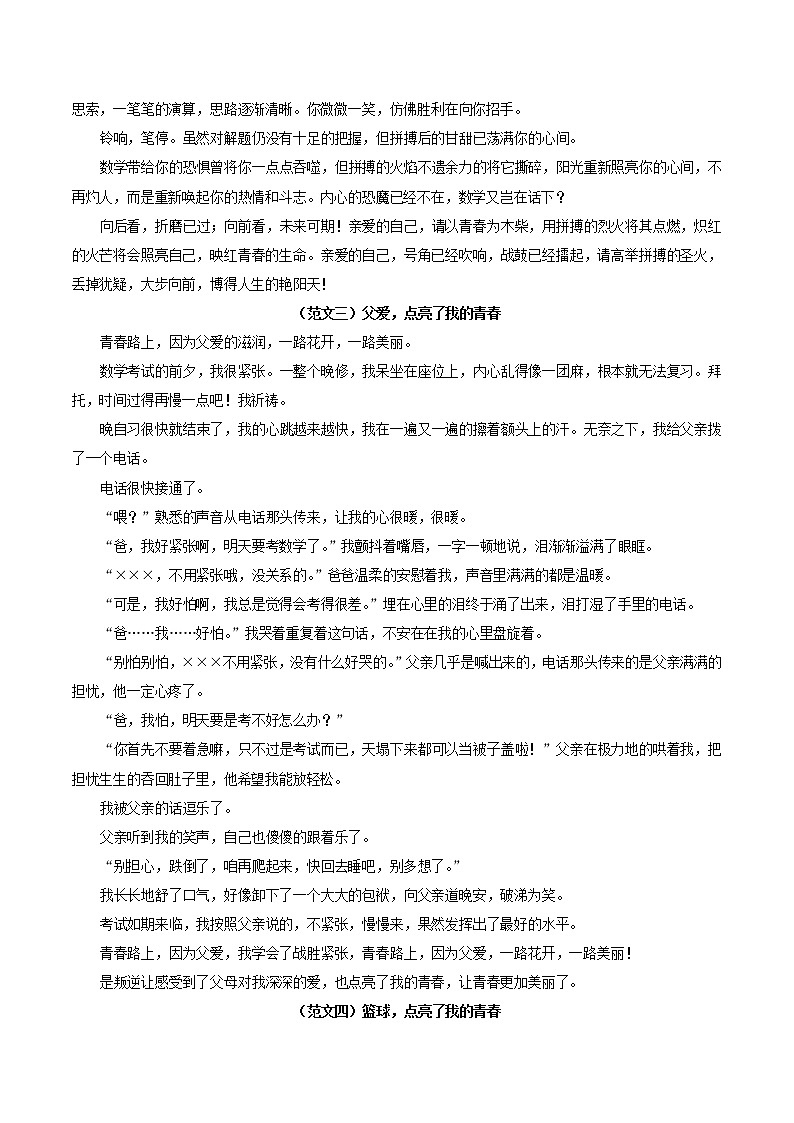 押题10 ________,点亮了我的青春-备战2022年中考语文考场作文押题预测+范文引领03