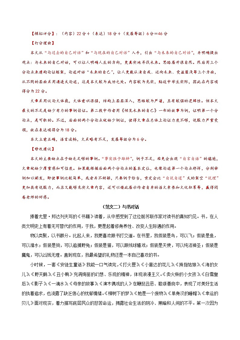 押题11 与___________对话-备战2022年中考语文考场作文押题预测+范文引领第3页