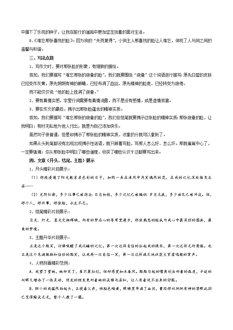 押题12 难忘那张________的脸-备战2022年中考语文考场作文押题预测+范文引领02