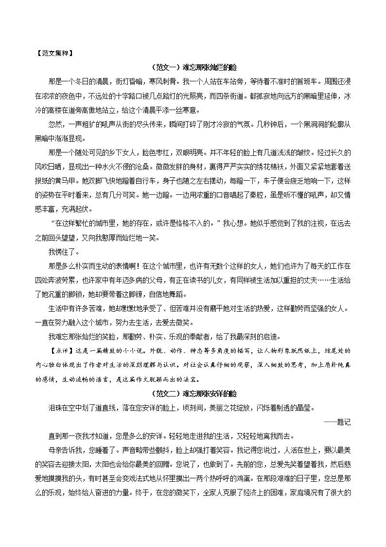押题12 难忘那张________的脸-备战2022年中考语文考场作文押题预测+范文引领03
