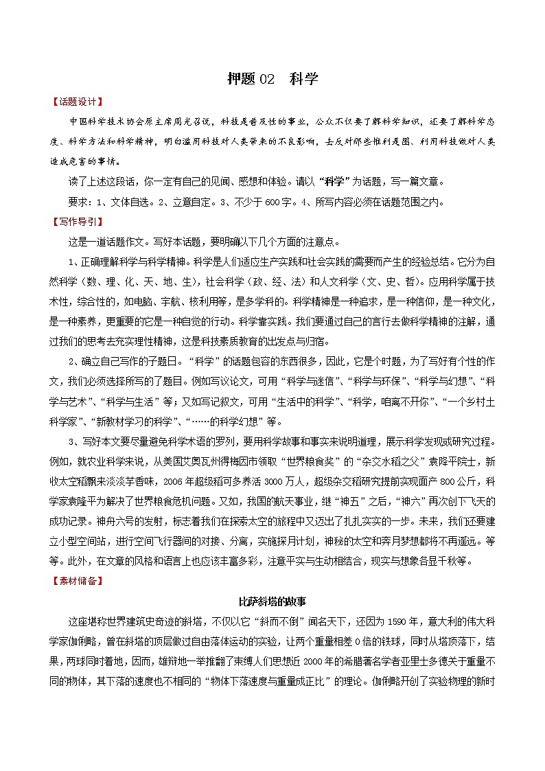 押题02 科学-备战2022年中考语文考场作文押题预测+范文引领01