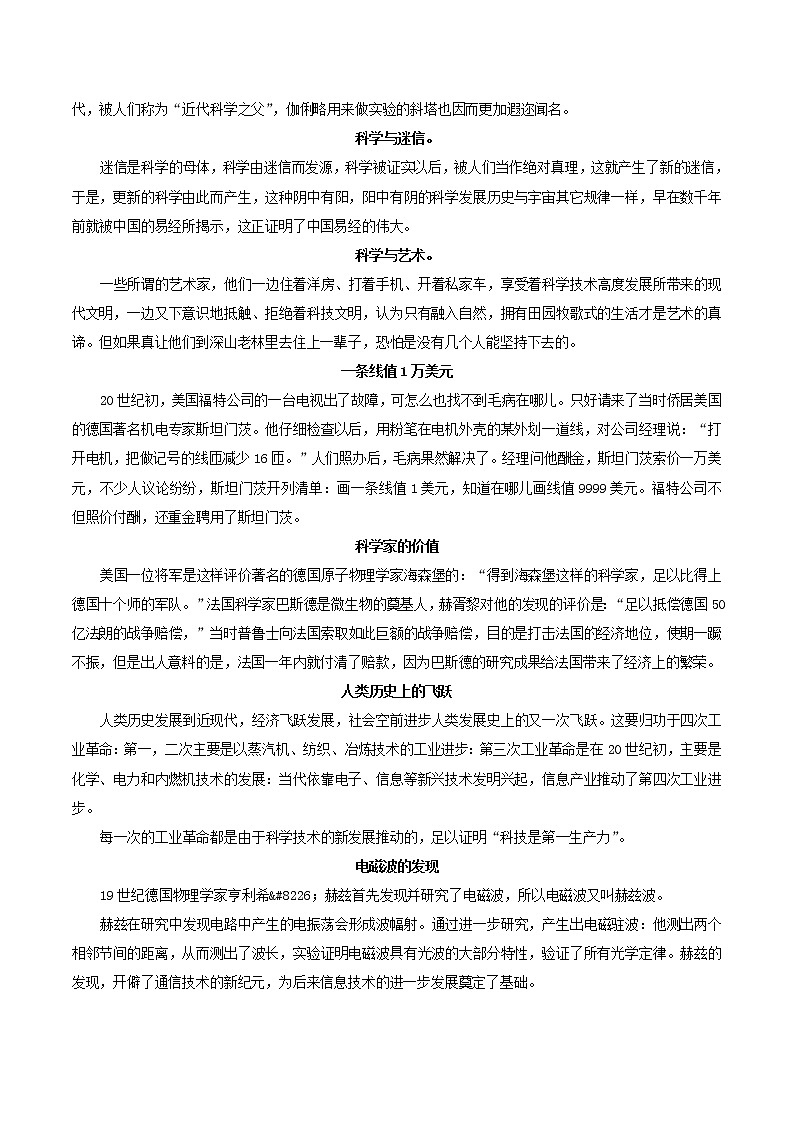 押题02 科学-备战2022年中考语文考场作文押题预测+范文引领02