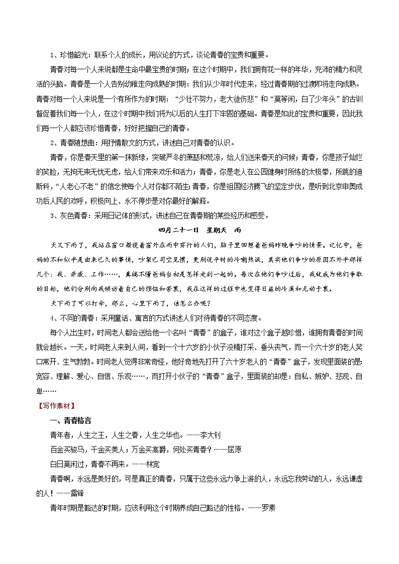 押题04 青春-备战2022年中考语文考场作文押题预测+范文引领02