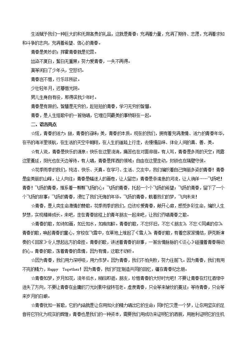 押题04 青春-备战2022年中考语文考场作文押题预测+范文引领03
