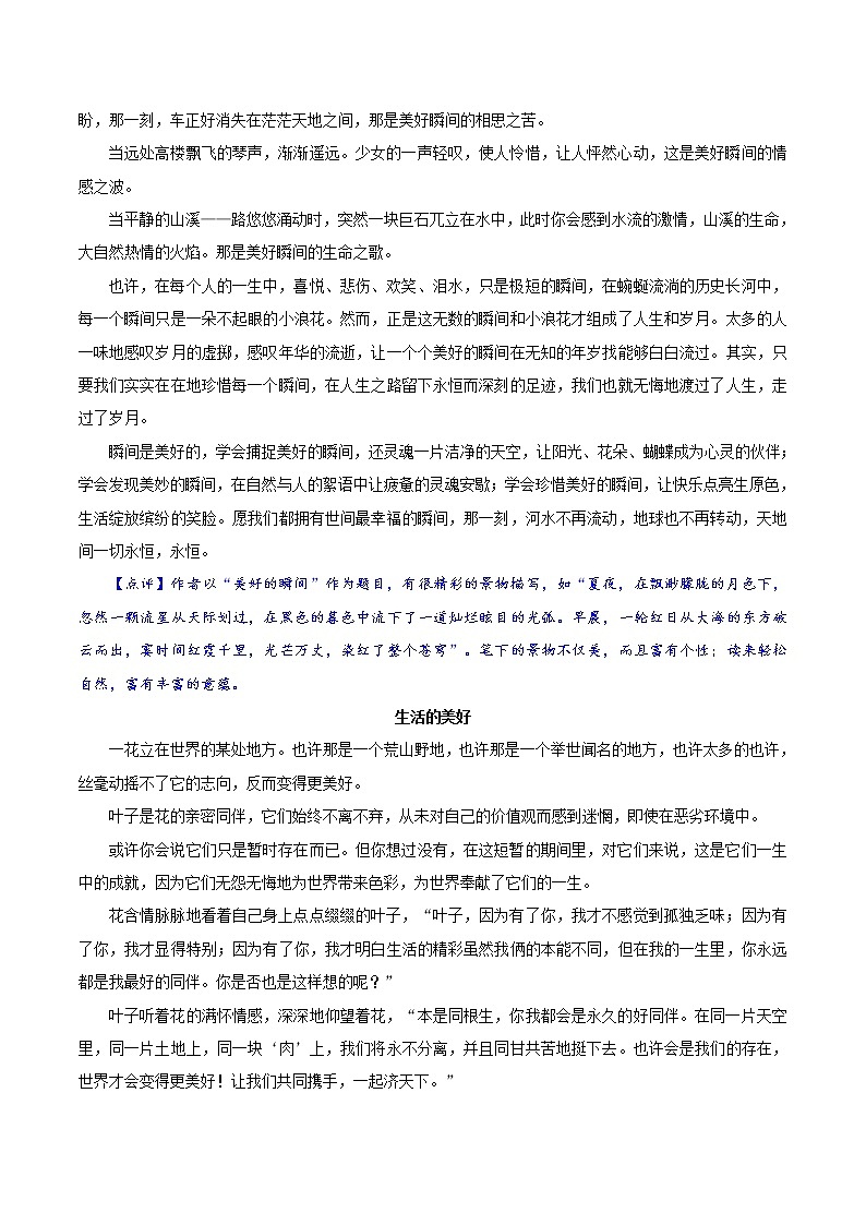 押题06 美好-备战2022年中考语文考场作文押题预测+范文引领02