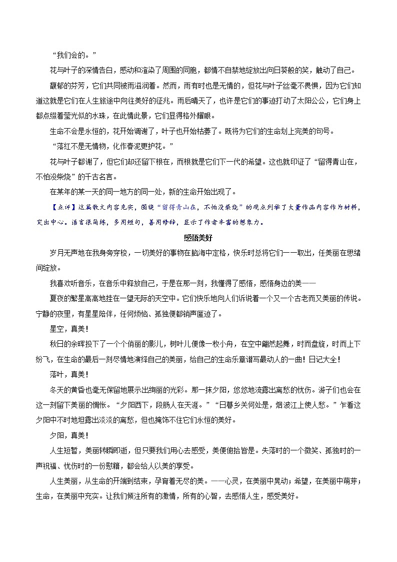 押题06 美好-备战2022年中考语文考场作文押题预测+范文引领03