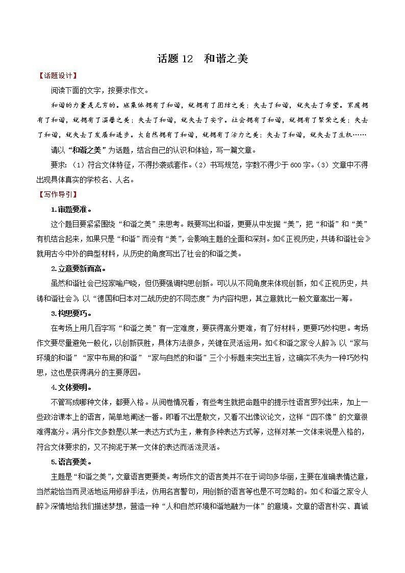 押题12 和谐之美-备战2022年中考语文考场作文押题预测+范文引领第1页