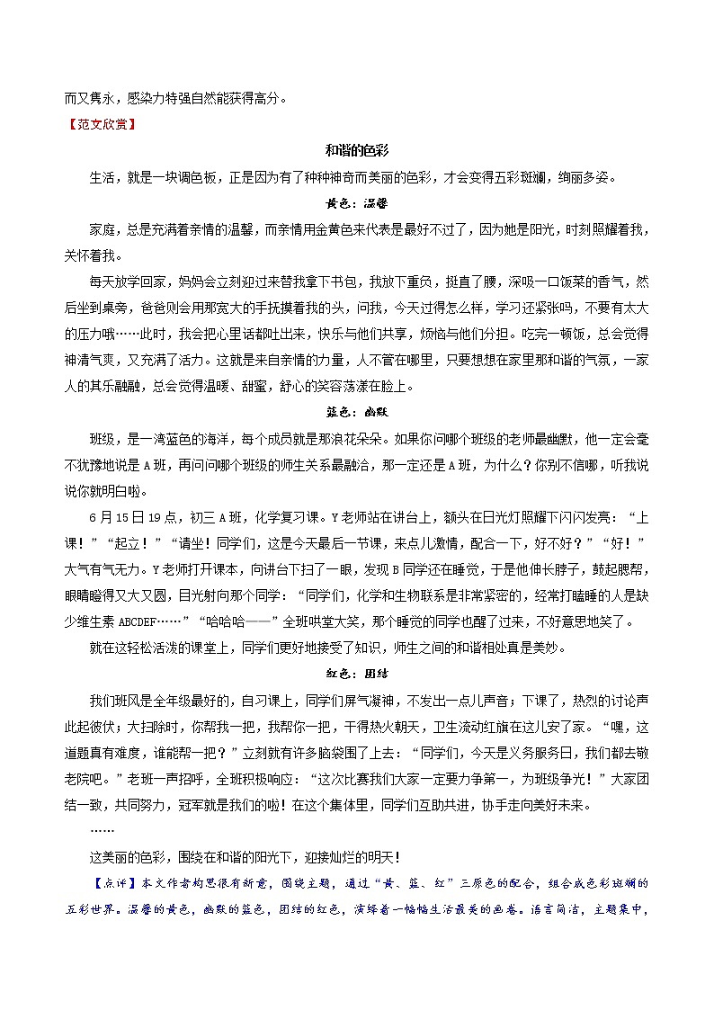 押题12 和谐之美-备战2022年中考语文考场作文押题预测+范文引领第2页