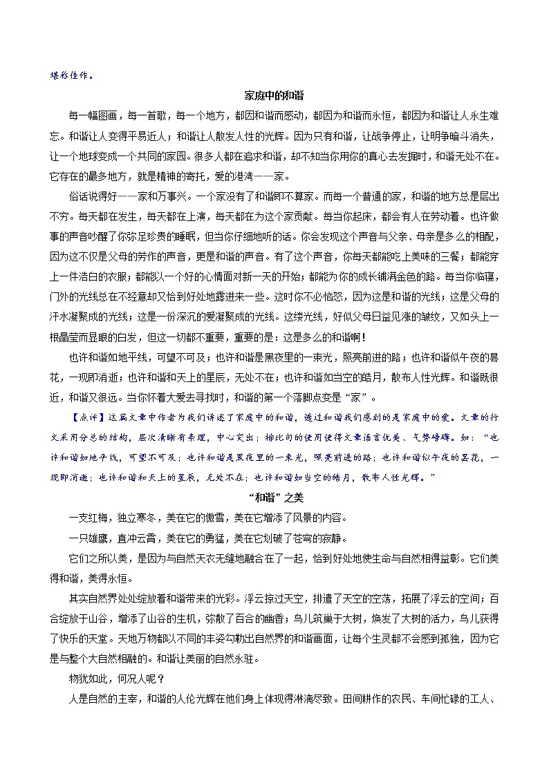押题12 和谐之美-备战2022年中考语文考场作文押题预测+范文引领第3页