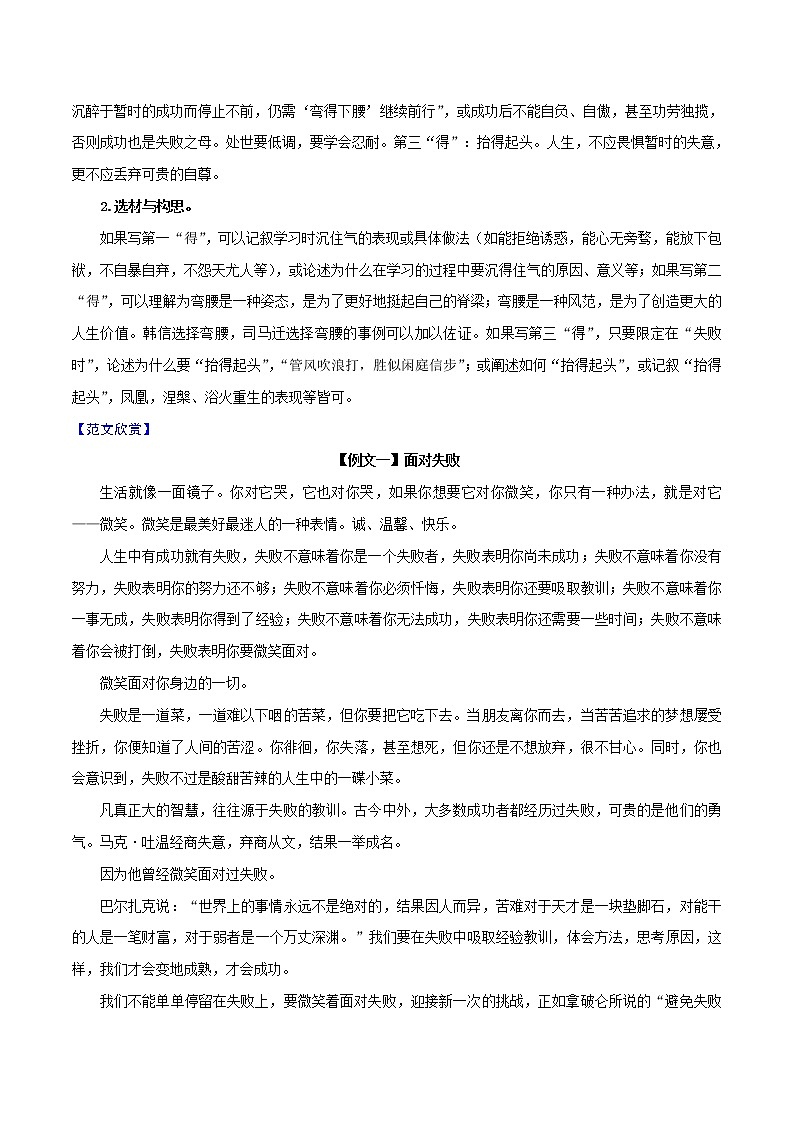 材料01 砺志前行-备战2022年中考语文考场作文押题预测+范文引领03