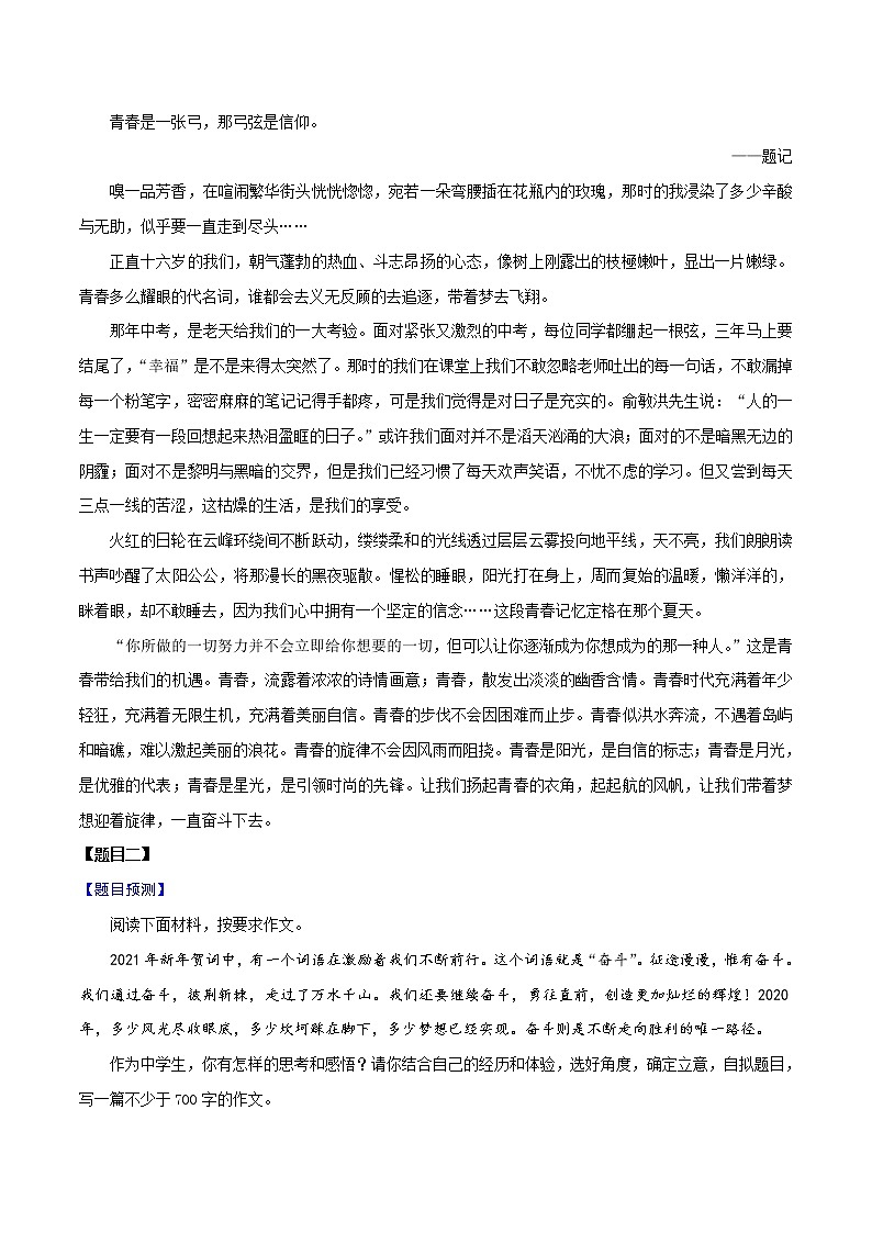 材料02 青春梦想-备战2022年中考语文考场作文押题预测+范文引领第2页
