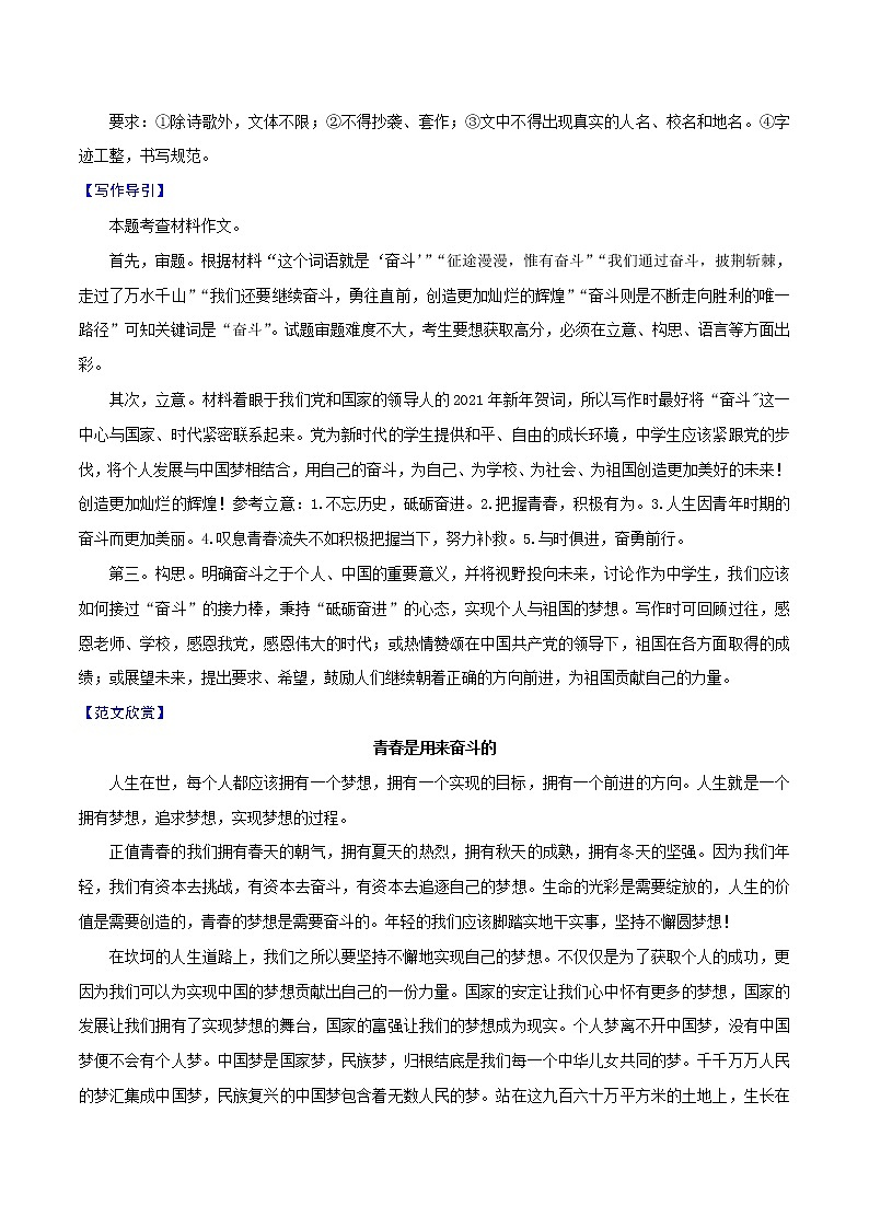 材料02 青春梦想-备战2022年中考语文考场作文押题预测+范文引领第3页