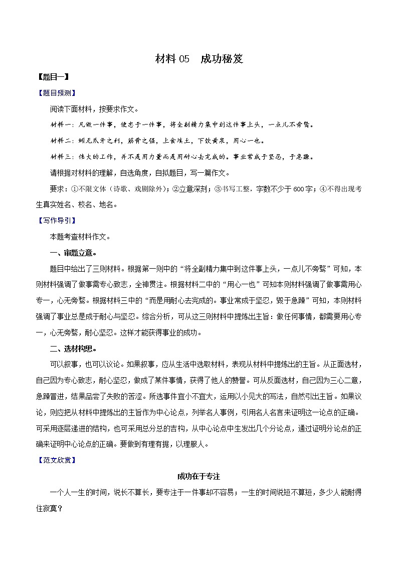 材料05 成功秘笈-备战2022年中考语文考场作文押题预测+范文引领第1页