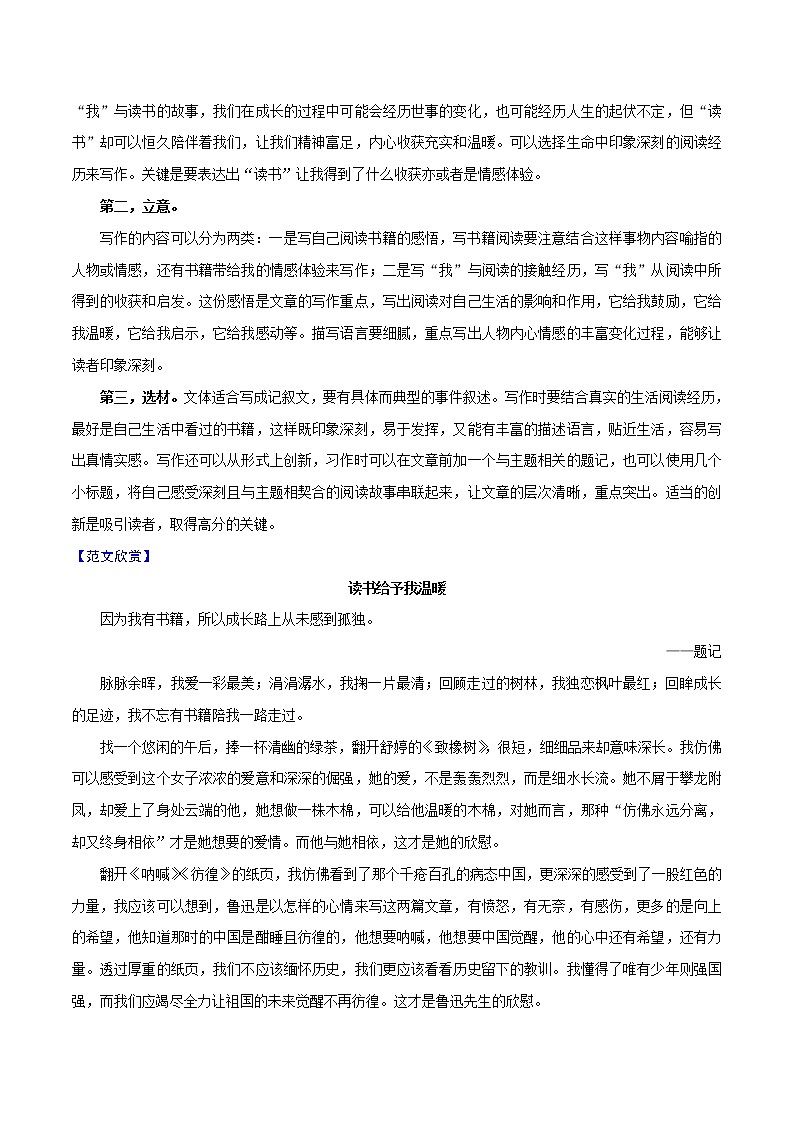 材料06 成长体验-备战2022年中考语文考场作文押题预测+范文引领03