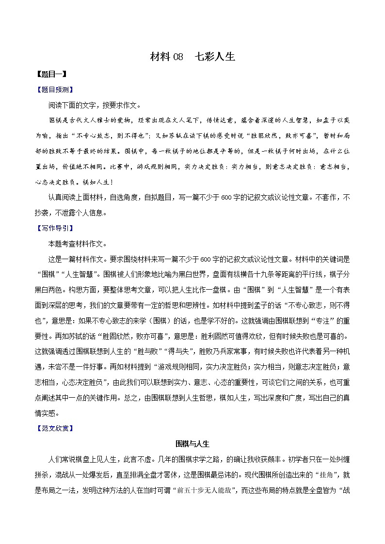 材料08 七彩人生-备战2022年中考语文考场作文押题预测+范文引领第1页