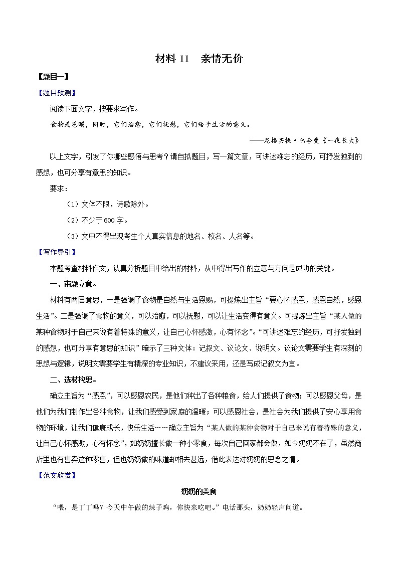 材料11 亲情无价-备战2022年中考语文考场作文押题预测+范文引领01