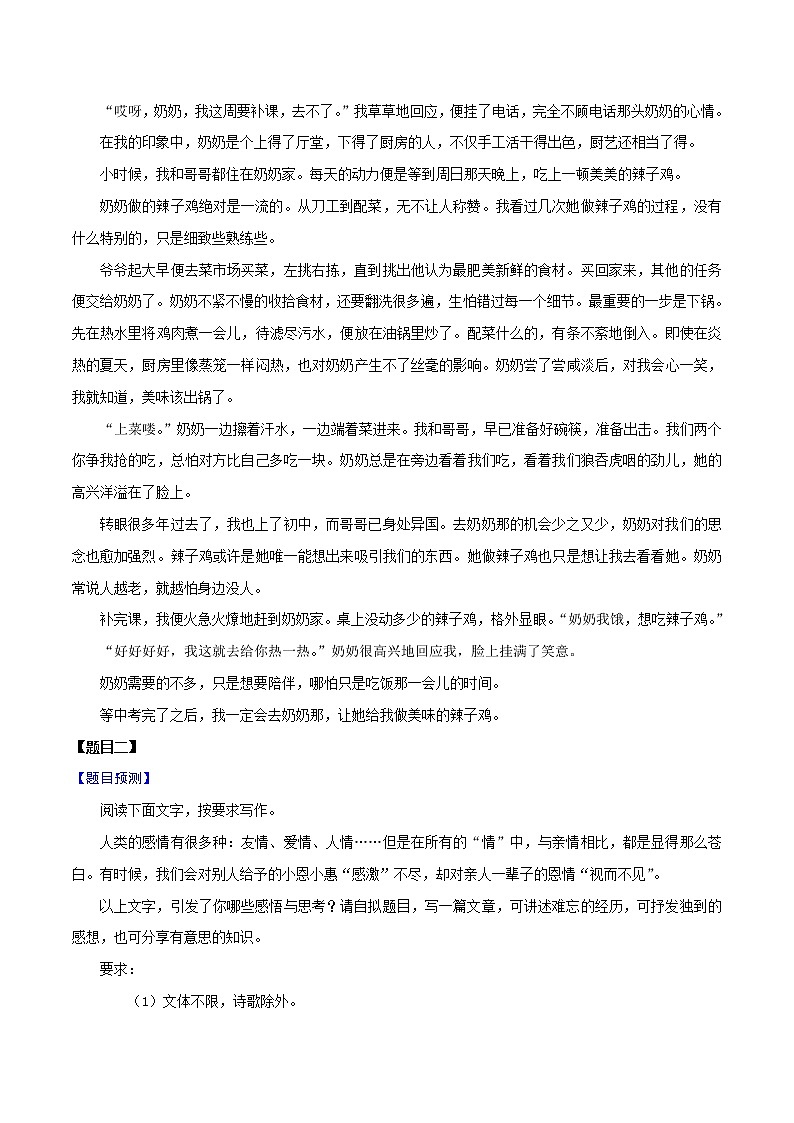 材料11 亲情无价-备战2022年中考语文考场作文押题预测+范文引领02