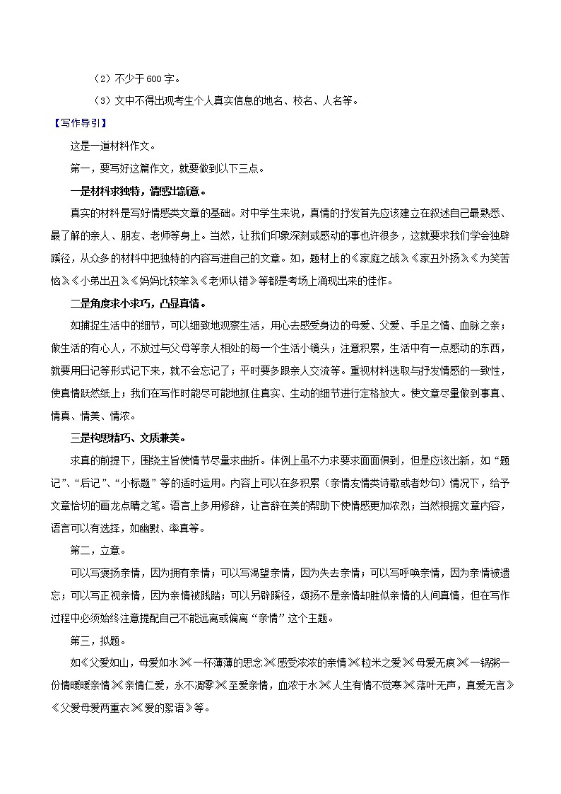 材料11 亲情无价-备战2022年中考语文考场作文押题预测+范文引领03